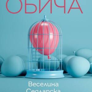 Депресията ме обича