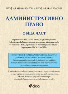 Административно право. Обща част