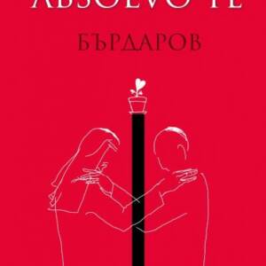 Absolvo te